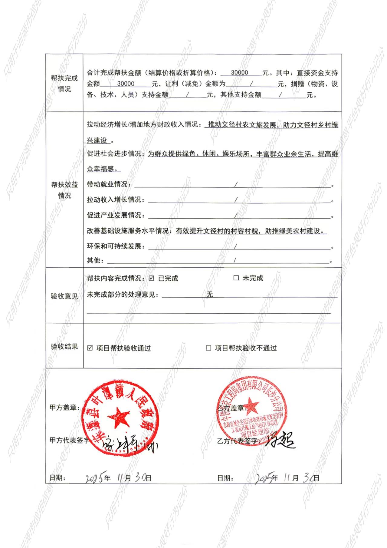 帮扶验收表 _2_